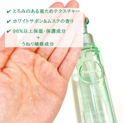 プルント コントロール美容液ヘアオイル/Purunt./ヘアオイルを使ったクチコミ(2枚目)