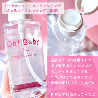 Oh!Baby ホット＆クール ジェルパック/ハウス オブ ローゼ/洗い流すパック・マスクを使ったクチコミ（2枚目）