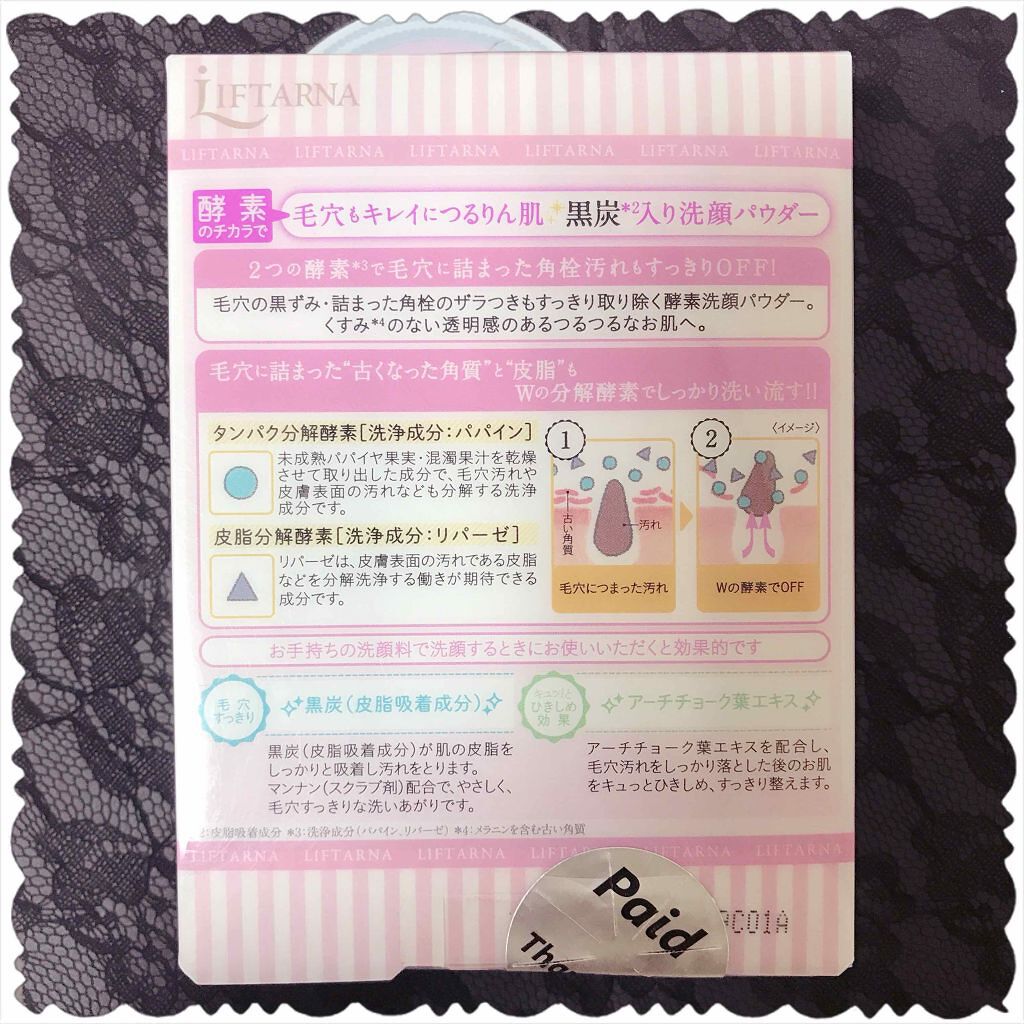リフターナ クリアウォッシュパウダー/pdc/洗顔パウダーを使ったクチコミ(2枚目)