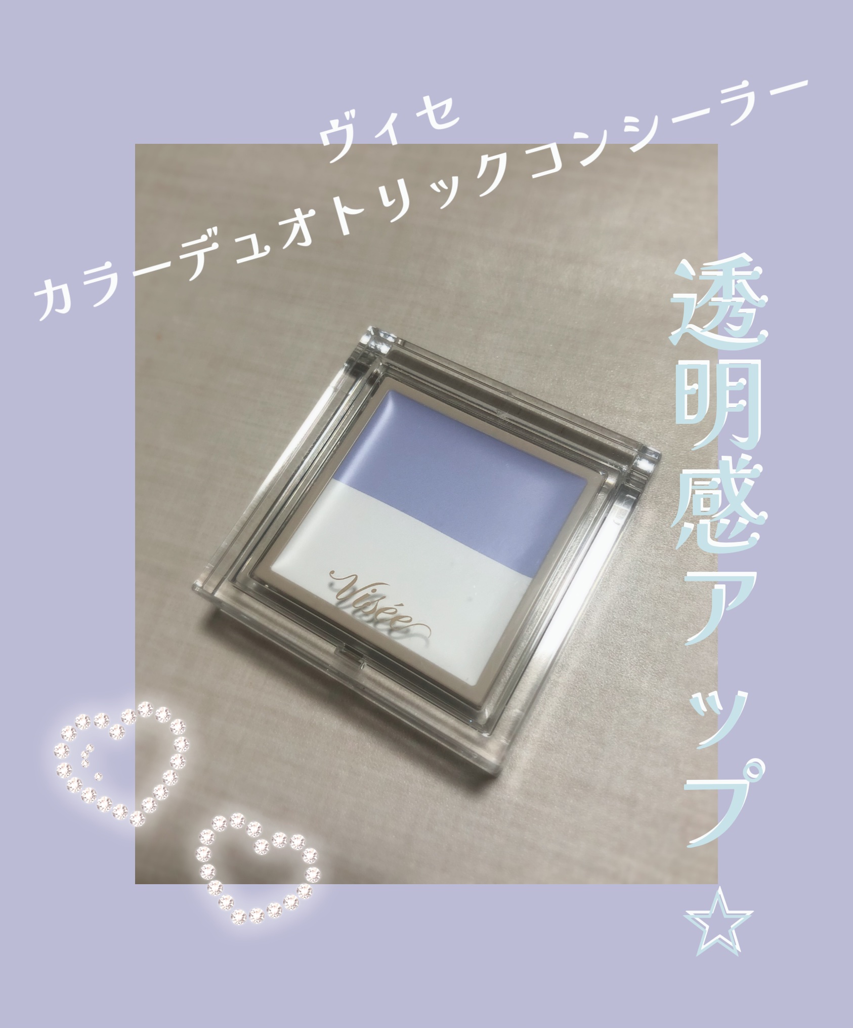 カラーデュオ トリック コンシーラー/Visée/パレットコンシーラーを使ったクチコミ（1枚目）