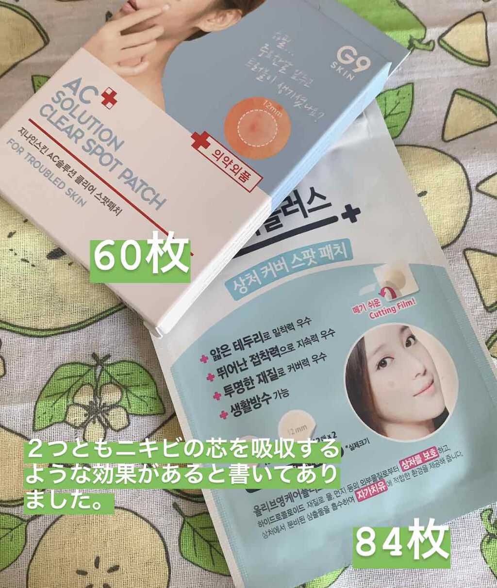 AC SOLUTION CLEAR SPOT PATCH/G9SKIN/にきびパッチを使ったクチコミ（2枚目）