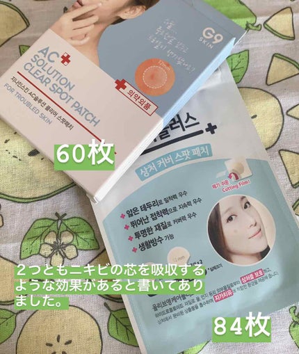 AC SOLUTION CLEAR SPOT PATCH/G9SKIN/にきびパッチを使ったクチコミ(2枚目)