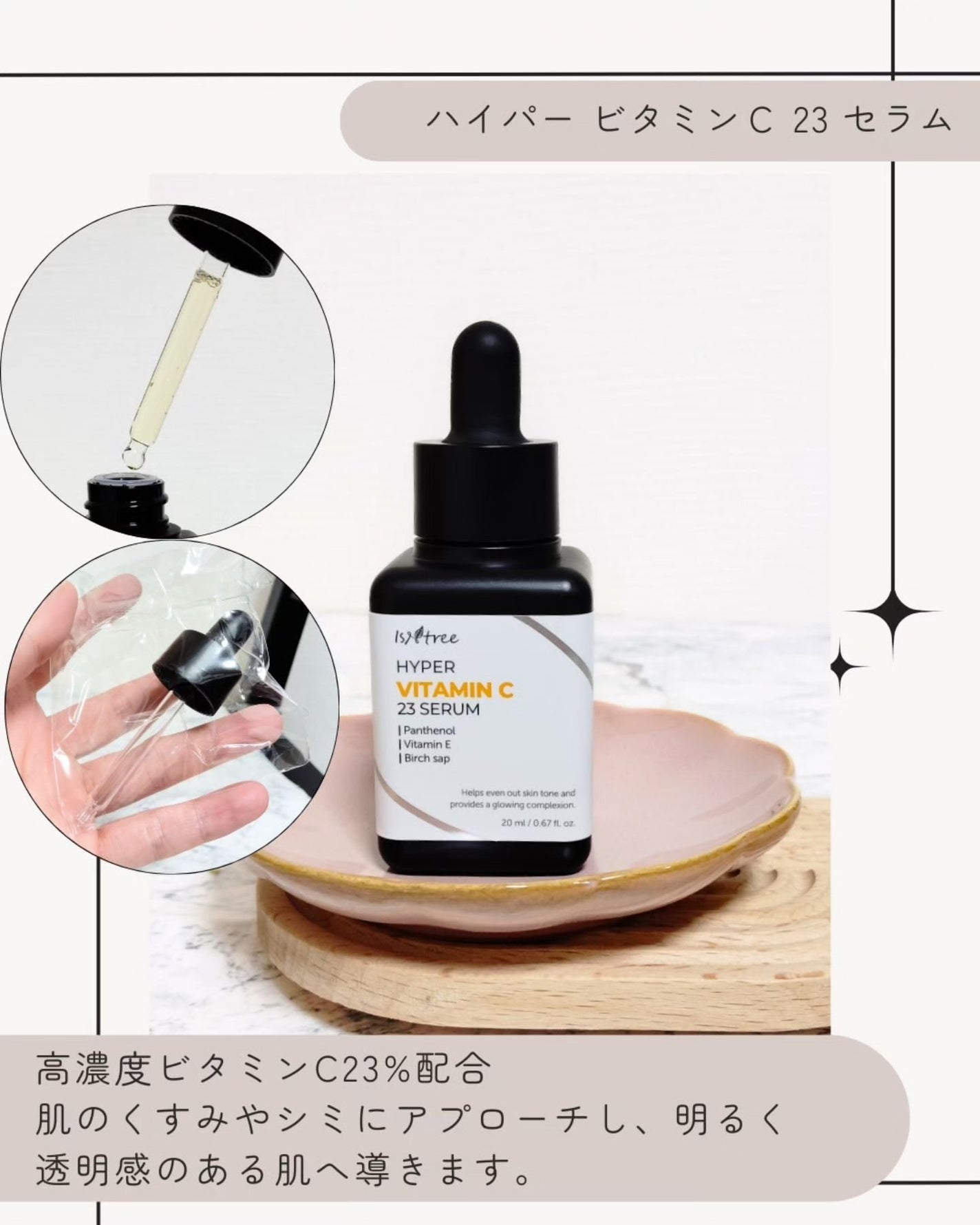 ハイパー ビタミンC 23セラム/Isntree/美容液を使ったクチコミ(5枚目)