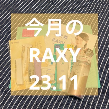 【RAXY】

鍋が美味いよ。
みかんが美味いよ。
秋どこ行ったんだよ…。

今月のRAXYです。

✄－－－－－－RAXY－－－－－－✄

成分で学ぶ美肌メゾット

ニベアUV
ニベアUV薬用エッセン