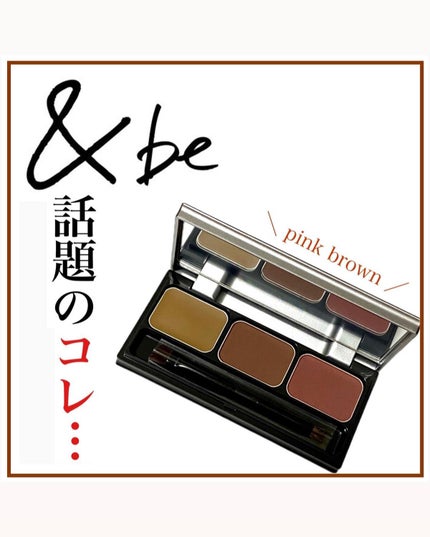 パレットアイブロウ/&be/パウダーアイブロウを使ったクチコミ(1枚目)