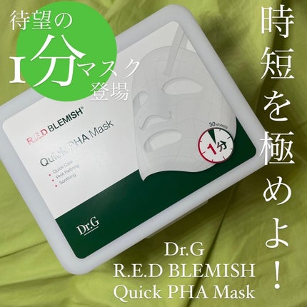 レッドブレミッシュクイックPHAシートマスク/Dr.G/シートマスク・パックを使ったクチコミ(1枚目)