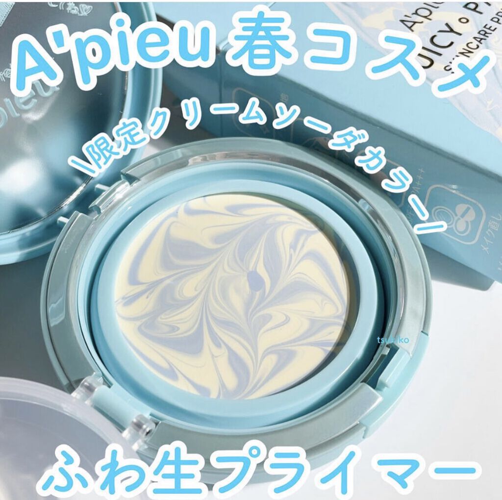 ジューシーパン スキンケアプライマー/A’pieu/化粧下地を使ったクチコミ（1枚目）