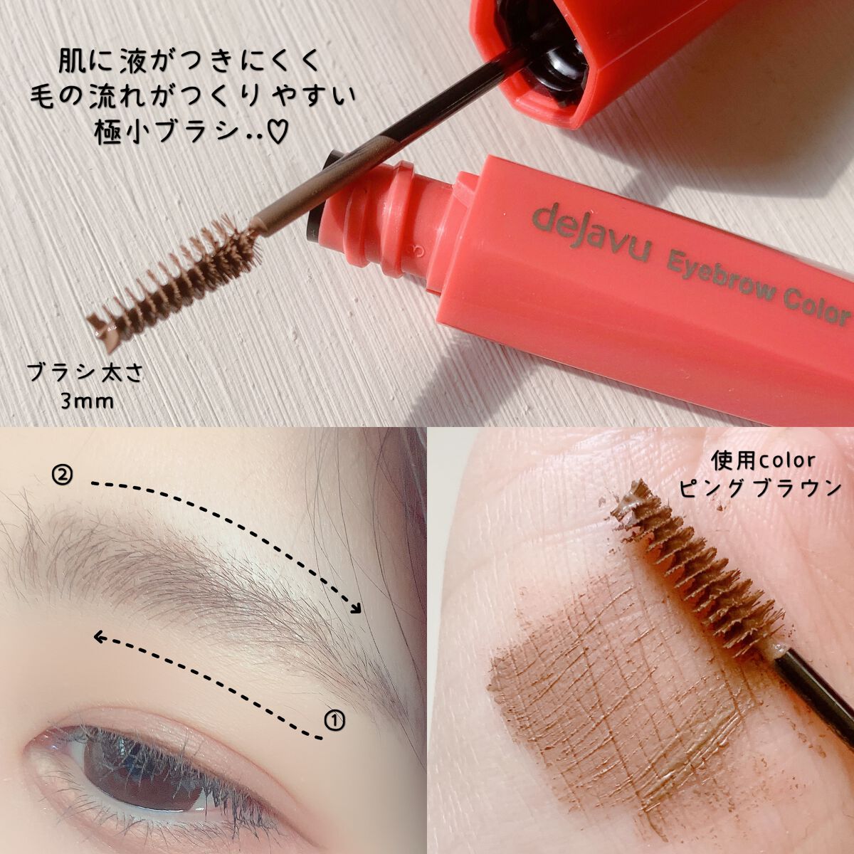 フィルム眉カラー/デジャヴュ/眉マスカラを使ったクチコミ（2枚目）