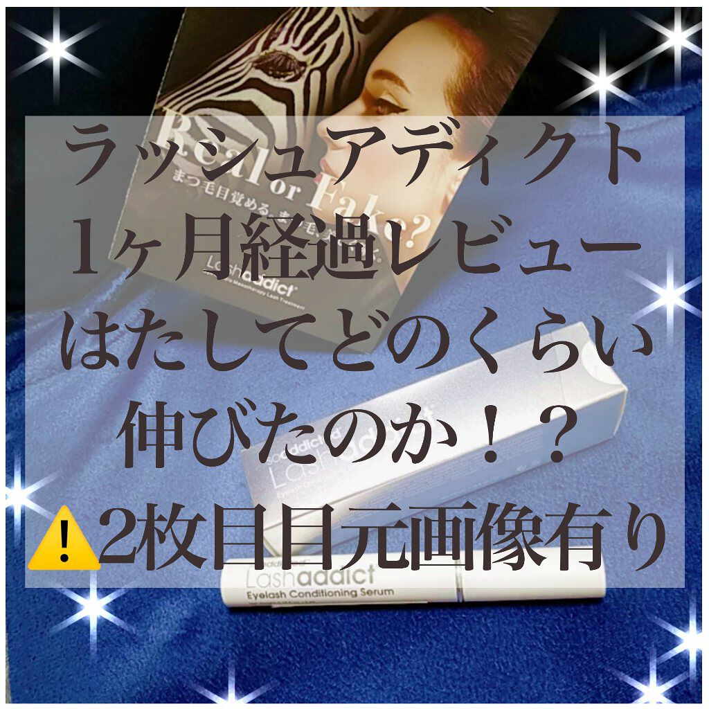 ラッシュアディクト アイラッシュコンディショニングセラム/soaddicted/まつげ美容液を使ったクチコミ（1枚目）