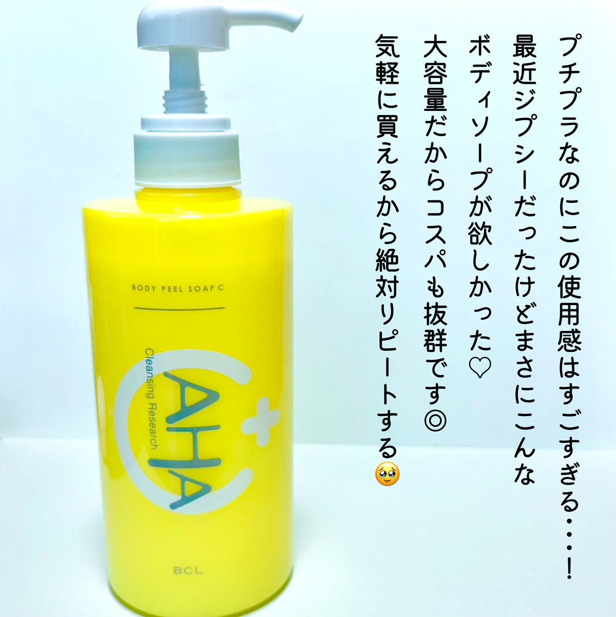 ボディピールソープ C/クレンジングリサーチ/ボディソープを使ったクチコミ(6枚目)
