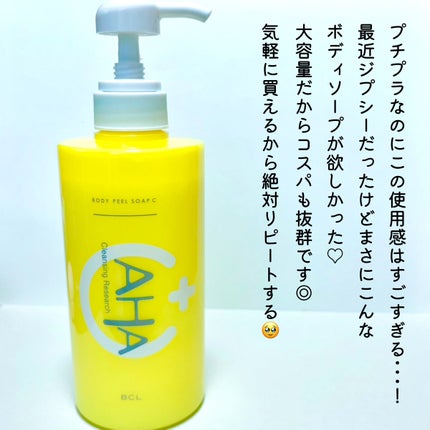 ボディピールソープ C/クレンジングリサーチ/ボディソープを使ったクチコミ(6枚目)