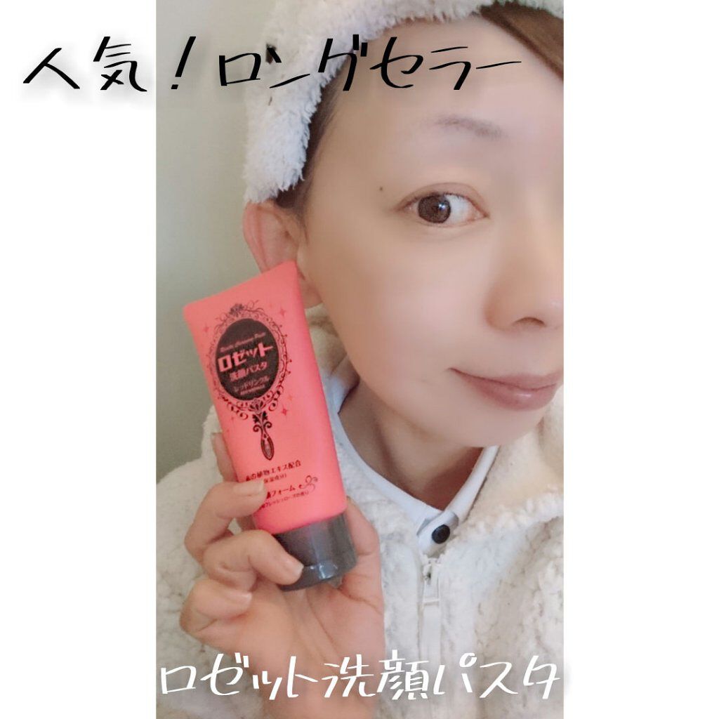 ロゼット洗顔パスタ レッドリンクル/ロゼット/洗顔フォームを使ったクチコミ（1枚目）