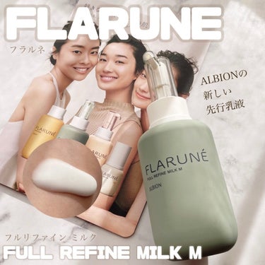 フラルネ フルリファイン ミルク M/ALBION/乳液を使ったクチコミ（1枚目）
