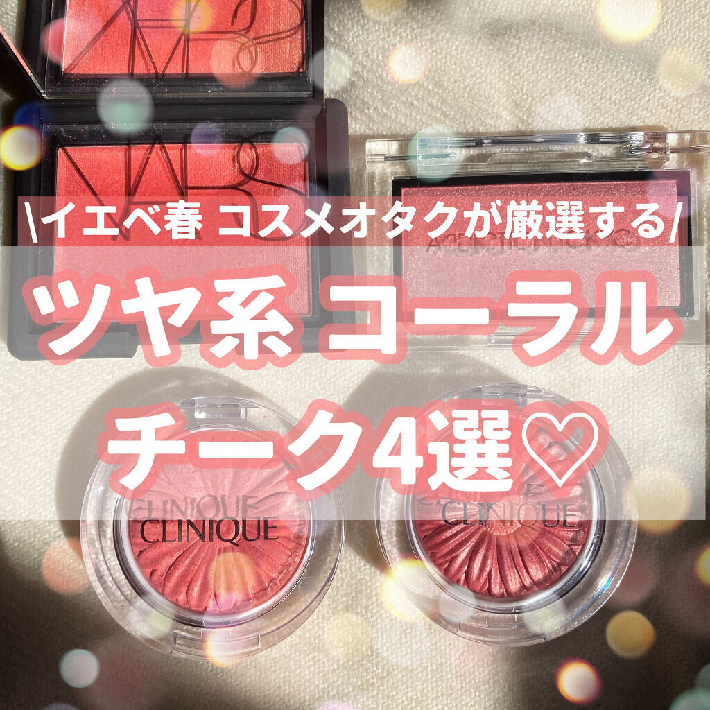 ブラッシュ 4077/NARS/パウダーチークを使ったクチコミ（1枚目）