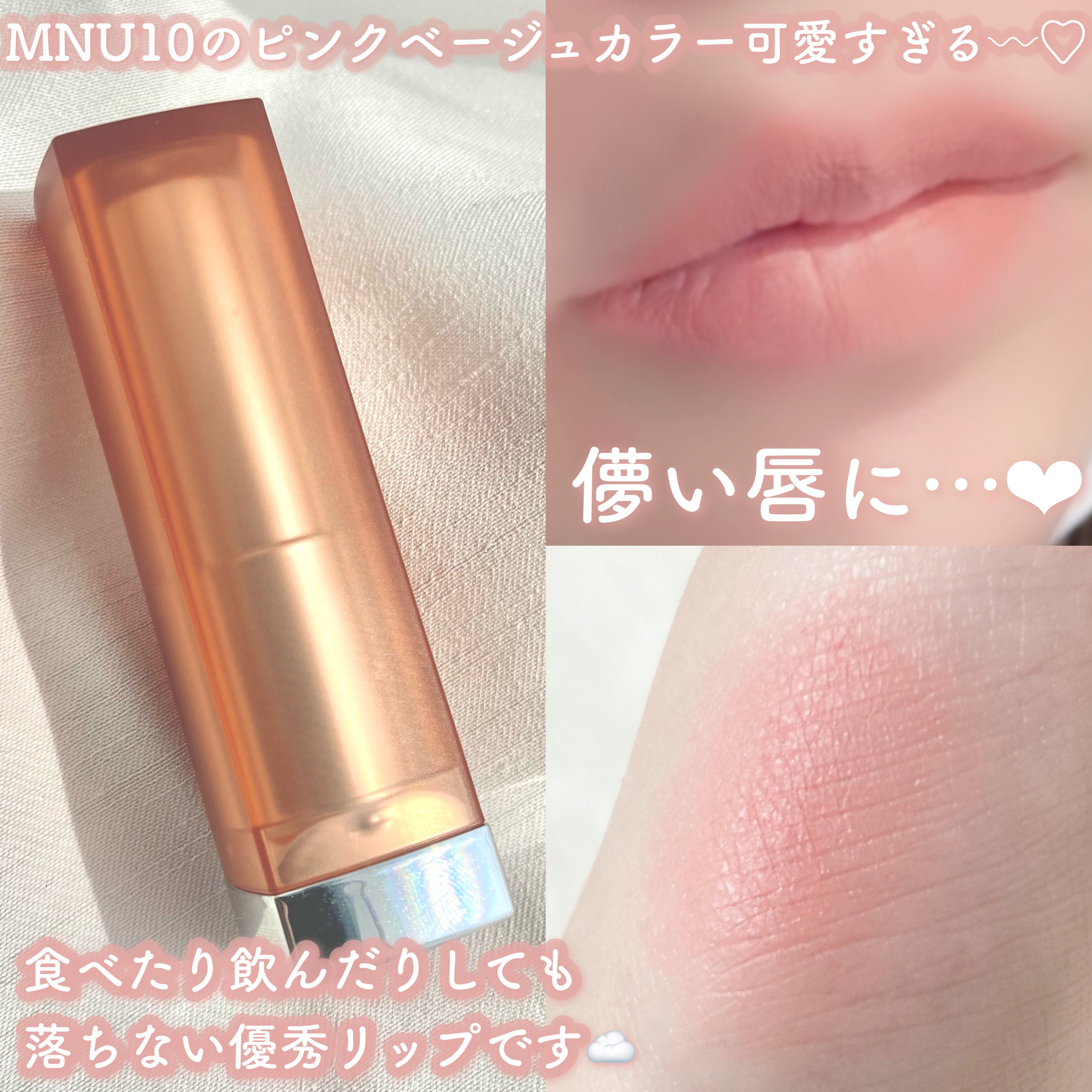 カラーセンセーショナル リップスティック MNU 10/MAYBELLINE NEW YORK/口紅を使ったクチコミ（2枚目）
