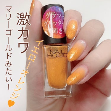 ネイルホリック Glamour Glitter/ネイルホリック/マニキュアを使ったクチコミ（1枚目）