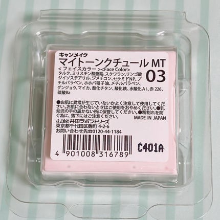 マイトーンクチュール/キャンメイク/メイクアップキットを使ったクチコミ(4枚目)