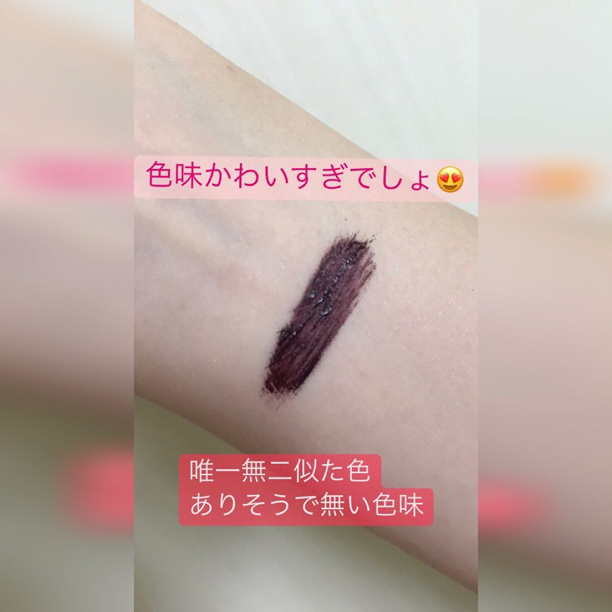 natsuki on LIPS 「Maybelline♥ラッシュニスタ♥チェリーブラック🍒♥色味..」(2枚目)