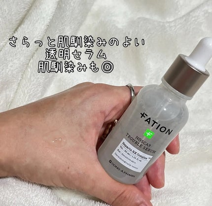 ノスカナイン トラブル セラム/FATION/美容液を使ったクチコミ(1枚目)