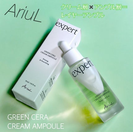 グリーンセラアンプルクリーム/Ariul/美容液を使ったクチコミ(1枚目)