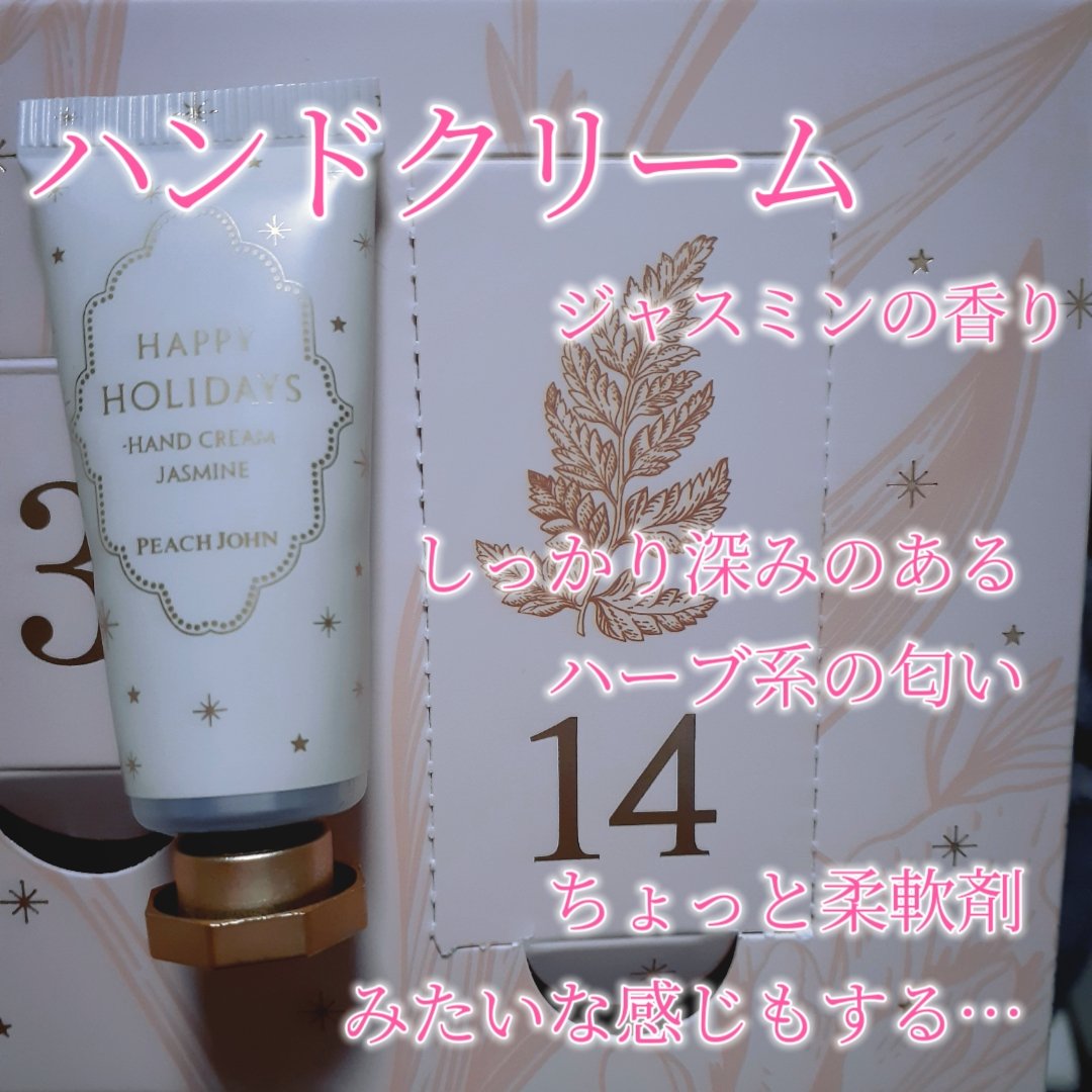 アドベントカレンダー /PEACH JOHN/その他キットセットを使ったクチコミ（3枚目）