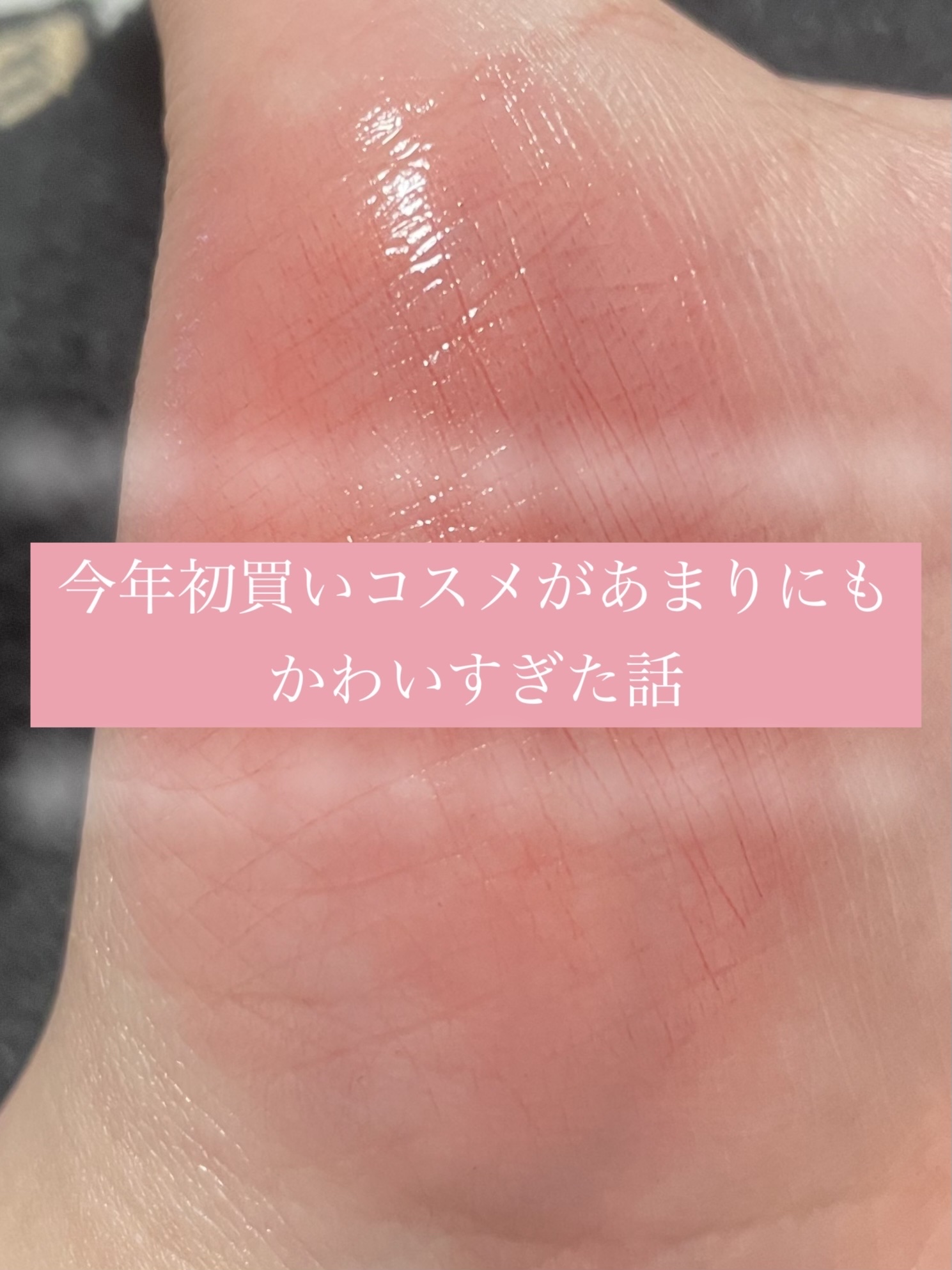 Joocyee グレーズフィルムルージュ/Joocyee/口紅を使ったクチコミ（1枚目）