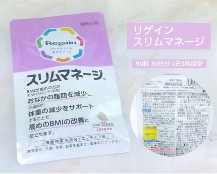リゲインスリムマネージ/リゲイン/健康サプリメントを使ったクチコミ(1枚目)
