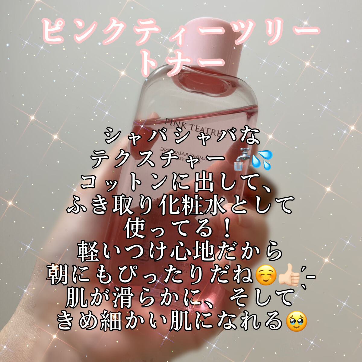 ピンクティーツリートナー/APLIN/化粧水を使ったクチコミ（3枚目）