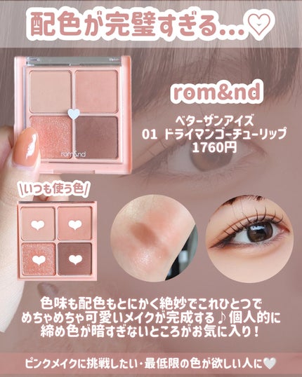 ベターザンアイズ/rom&nd/アイシャドウパレットを使ったクチコミ(4枚目)