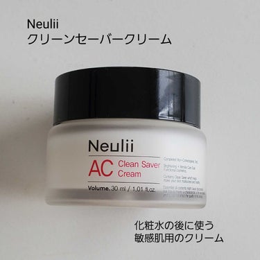 Neulii AC クリーンセイバークリームのクチコミ「Neulii AC クリーンセイバークリーム
Qoo10で買った韓国コスメです。

こんな方に.....」（1枚目）