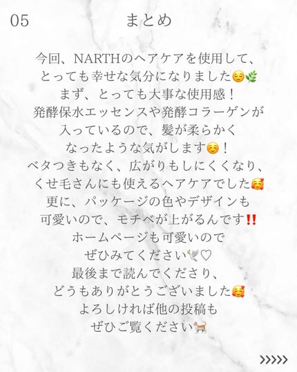 モイスト&リペアシャンプー/トリートメント/NARTH/市販シャンプーを使ったクチコミ(6枚目)