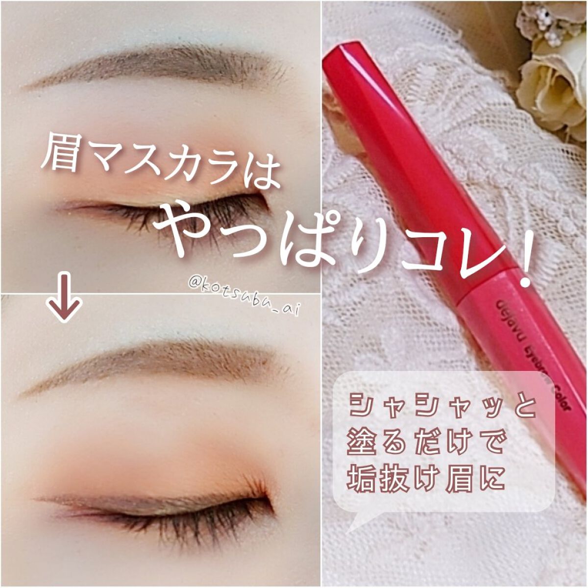 フィルム眉カラー/デジャヴュ/眉マスカラを使ったクチコミ(1枚目)