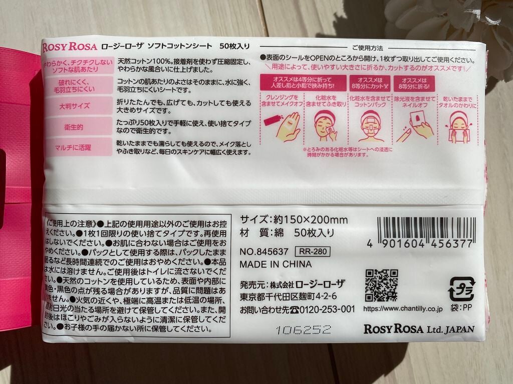 ソフトコットンシート /ロージーローザ/コットンを使ったクチコミ(2枚目)