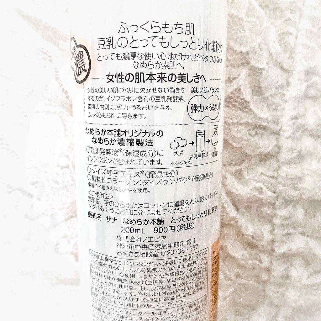 とってもしっとり化粧水/なめらか本舗/化粧水を使ったクチコミ(4枚目)