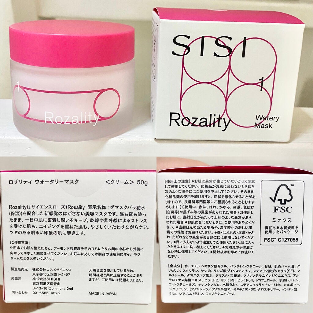ロザリティ ウォータリーマスク/SISI/フェイスクリームを使ったクチコミ(3枚目)