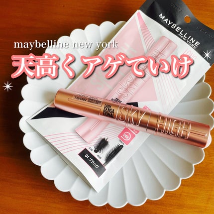 スカイハイ/MAYBELLINE NEW YORK/マスカラを使ったクチコミ(1枚目)