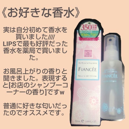 ボディミスト ピュアシャンプーの香り【パッケージリニューアル】/フィアンセ/香水(レディース)を使ったクチコミ(4枚目)