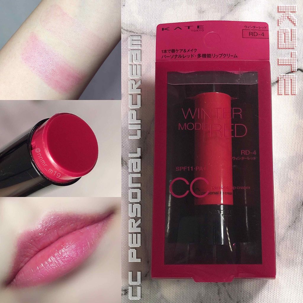 CCパーソナルリップクリーム/KATE/リップケアを使ったクチコミ（1枚目）