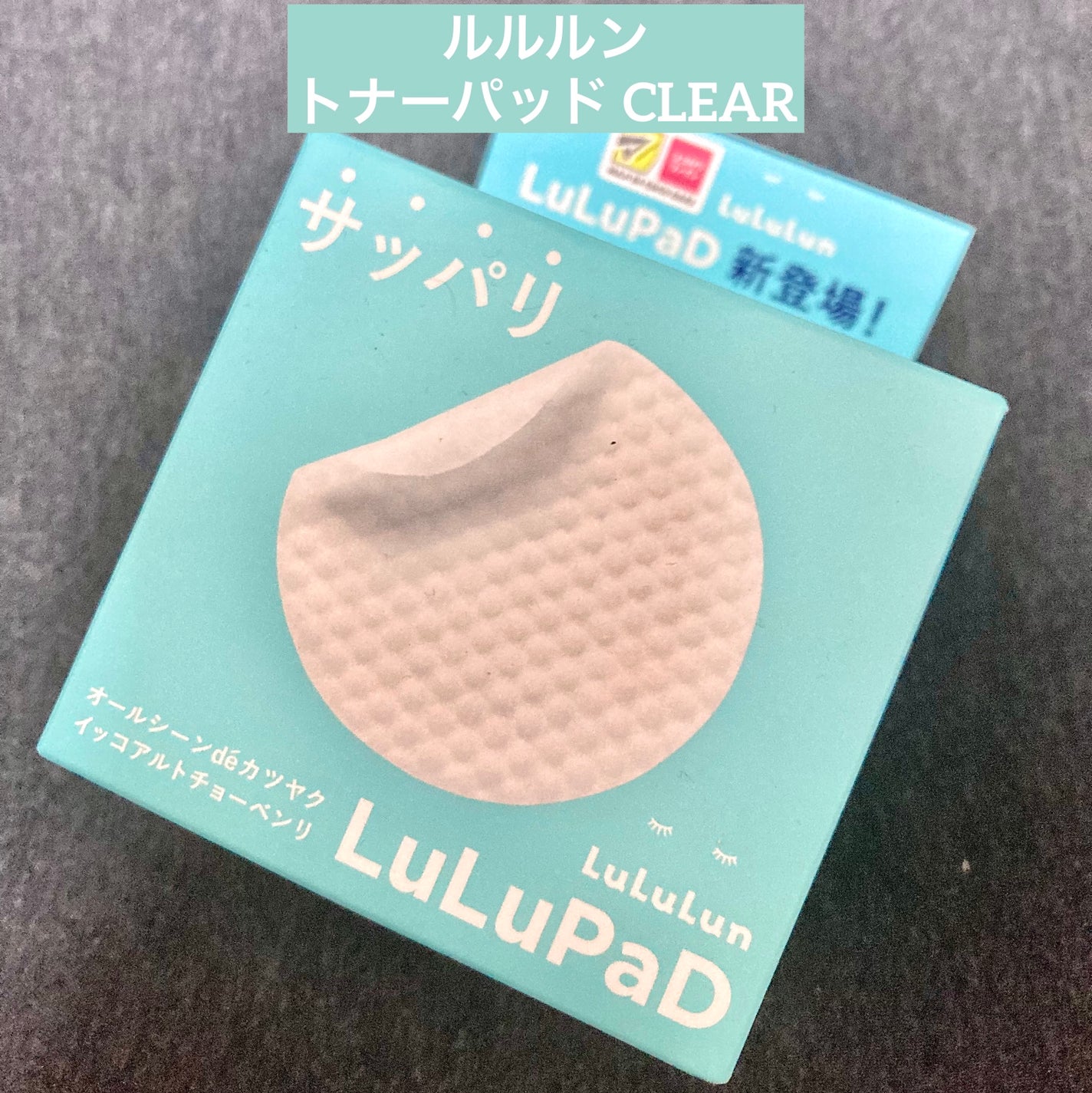 ルルルン トナーパッド CLEAR(シトラスの香り) /ルルルン/トナーパッドを使ったクチコミ(1枚目)