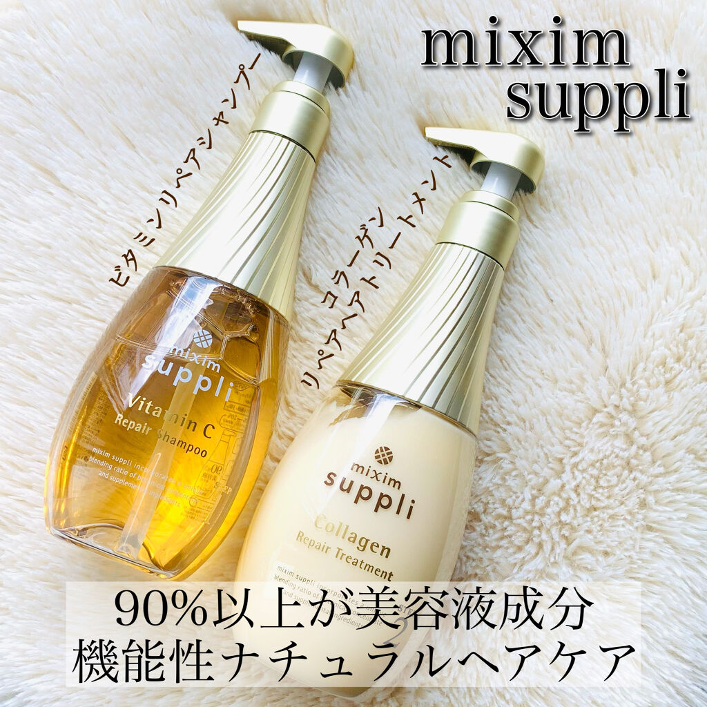 ビタミン リペアシャンプー／コラーゲン リペアヘアトリートメント/mixim suppli/市販シャンプーを使ったクチコミ（1枚目）