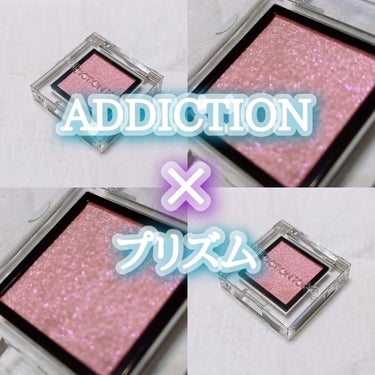  アディクション　ザ アイシャドウ プリズム/ADDICTION/シングルアイシャドウを使ったクチコミ（1枚目）