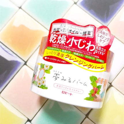 夢みるバーム 赤泥リンクルモイスチャー/ロゼット/クレンジングバームを使ったクチコミ(1枚目)