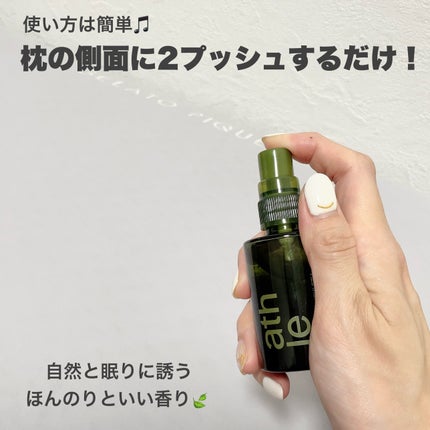 スイッチング アロマピローミスト SLEEP/athletia/ファブリックミストを使ったクチコミ(4枚目)