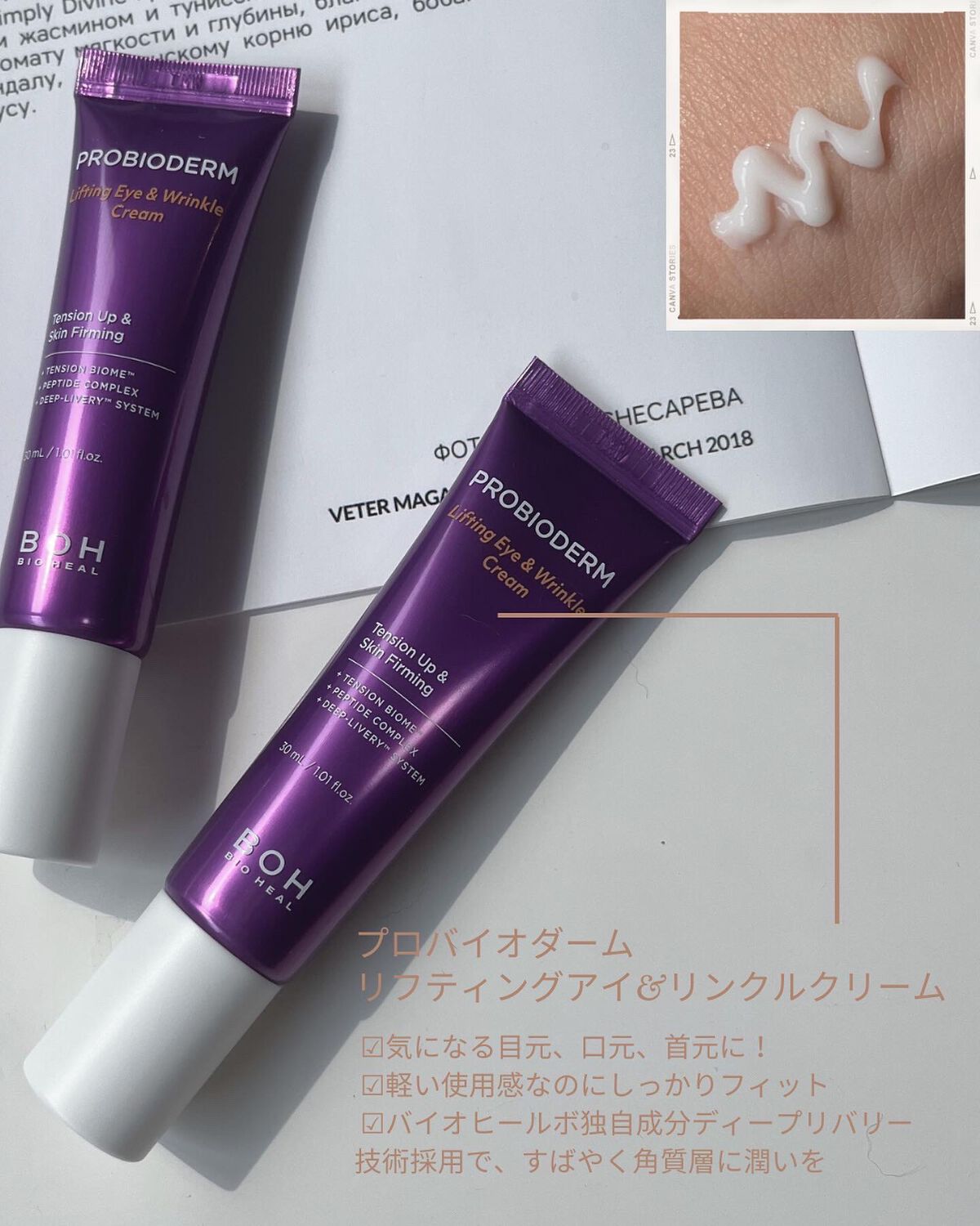 プロバイオダーム リフティング クリーム/BIOHEAL BOH/フェイスクリームを使ったクチコミ(6枚目)