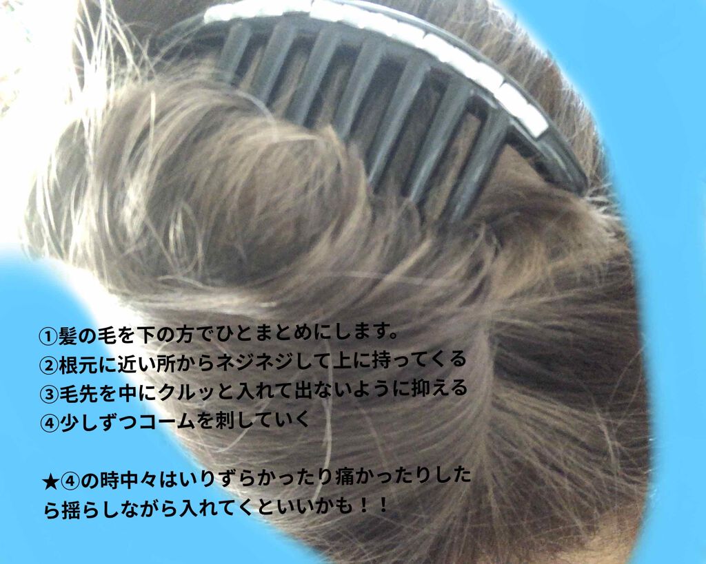 夜会巻きコーム/DAISO/ヘアアクセサリーを使ったクチコミ(2枚目)