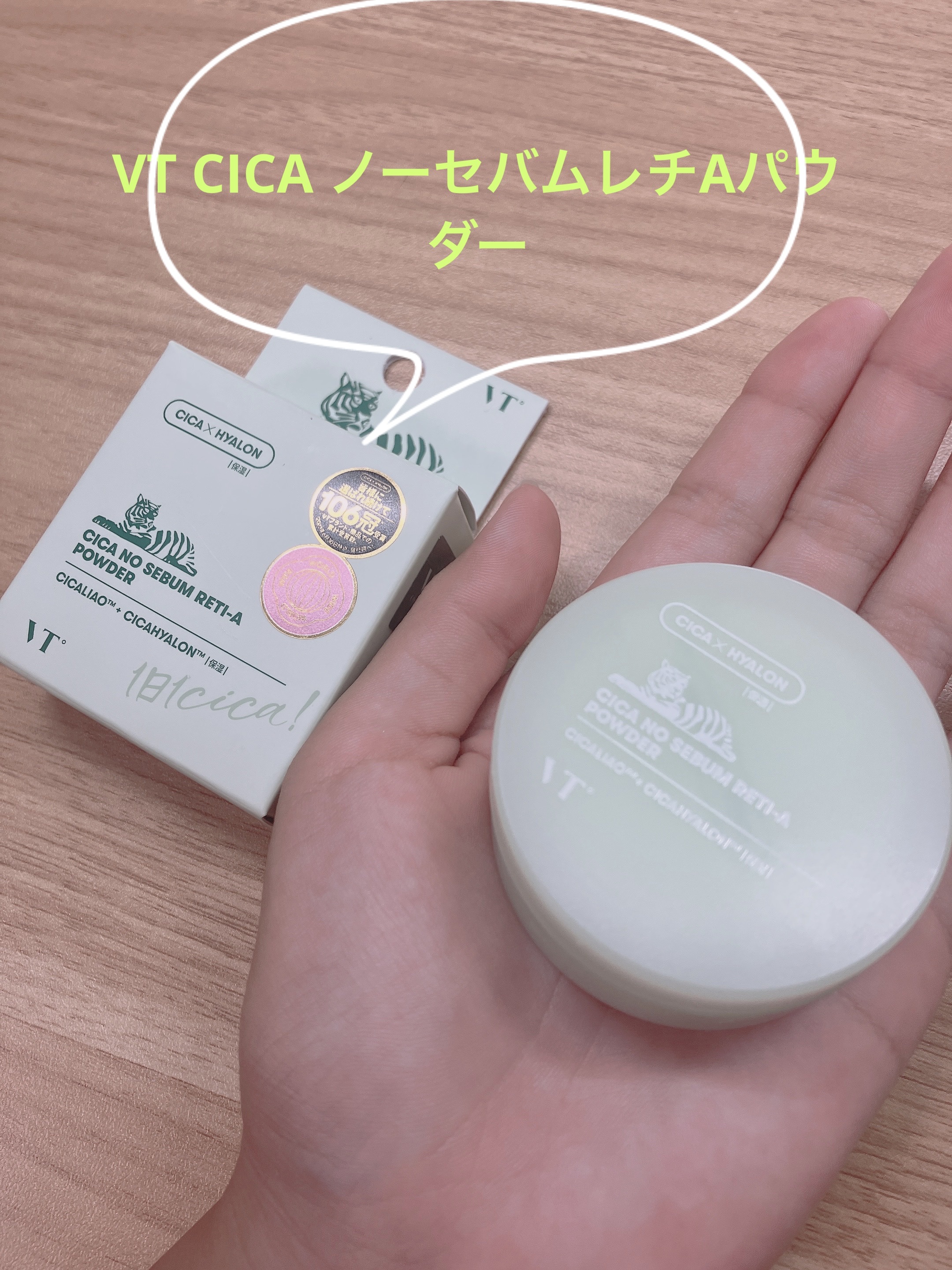 CICA ノーセバムレチAパウダー/VT/ルースパウダーを使ったクチコミ（1枚目）