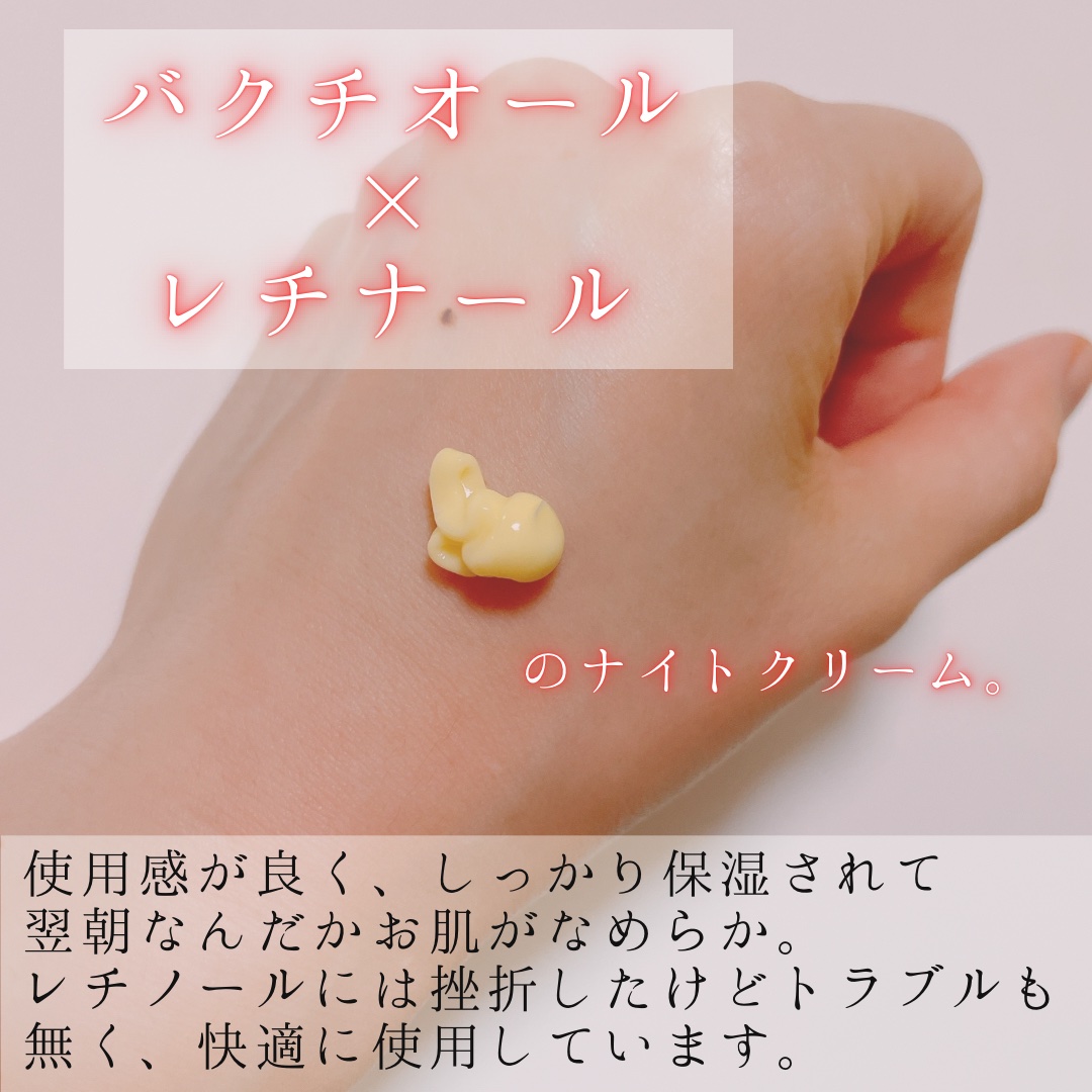 ビタミンA-mazingバクチオールナイトクリーム/By Wishtrend/フェイスクリームを使ったクチコミ（3枚目）