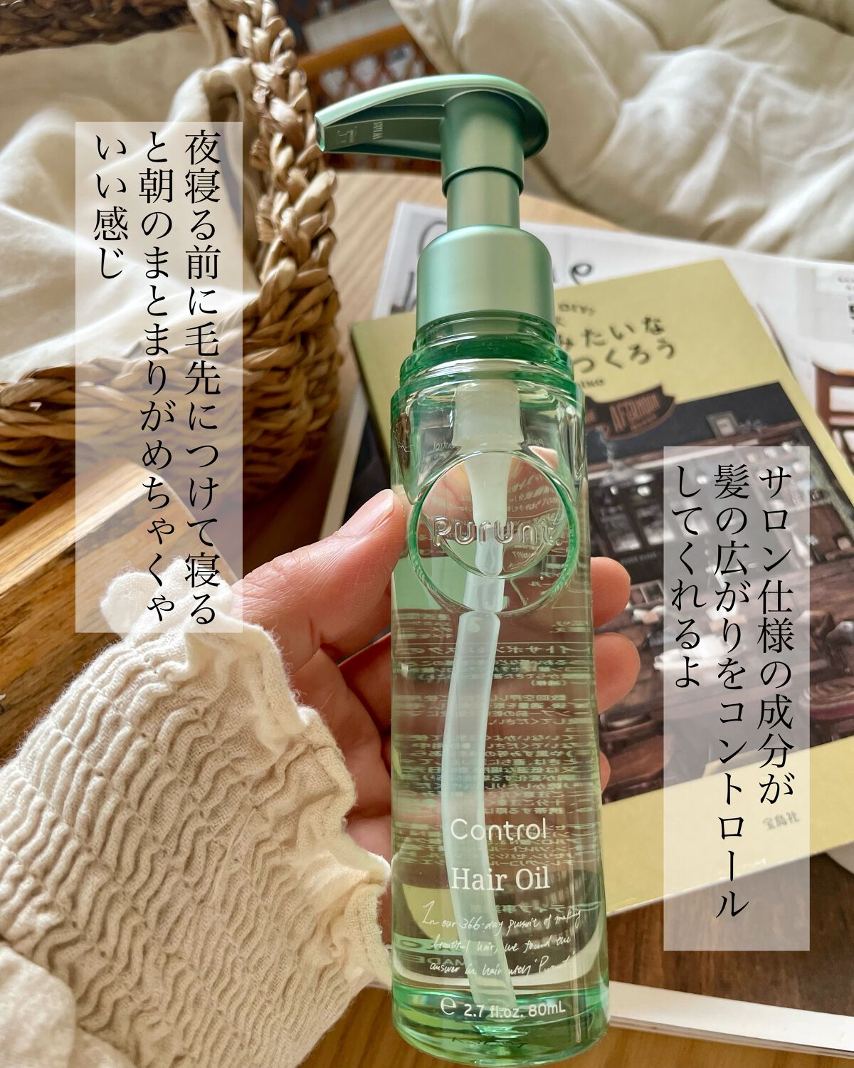 プルント コントロール美容液ヘアオイル/Purunt./ヘアオイルを使ったクチコミ（3枚目）