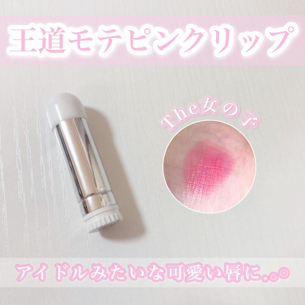 口紅（詰替用）/ちふれ/口紅を使ったクチコミ（1枚目）