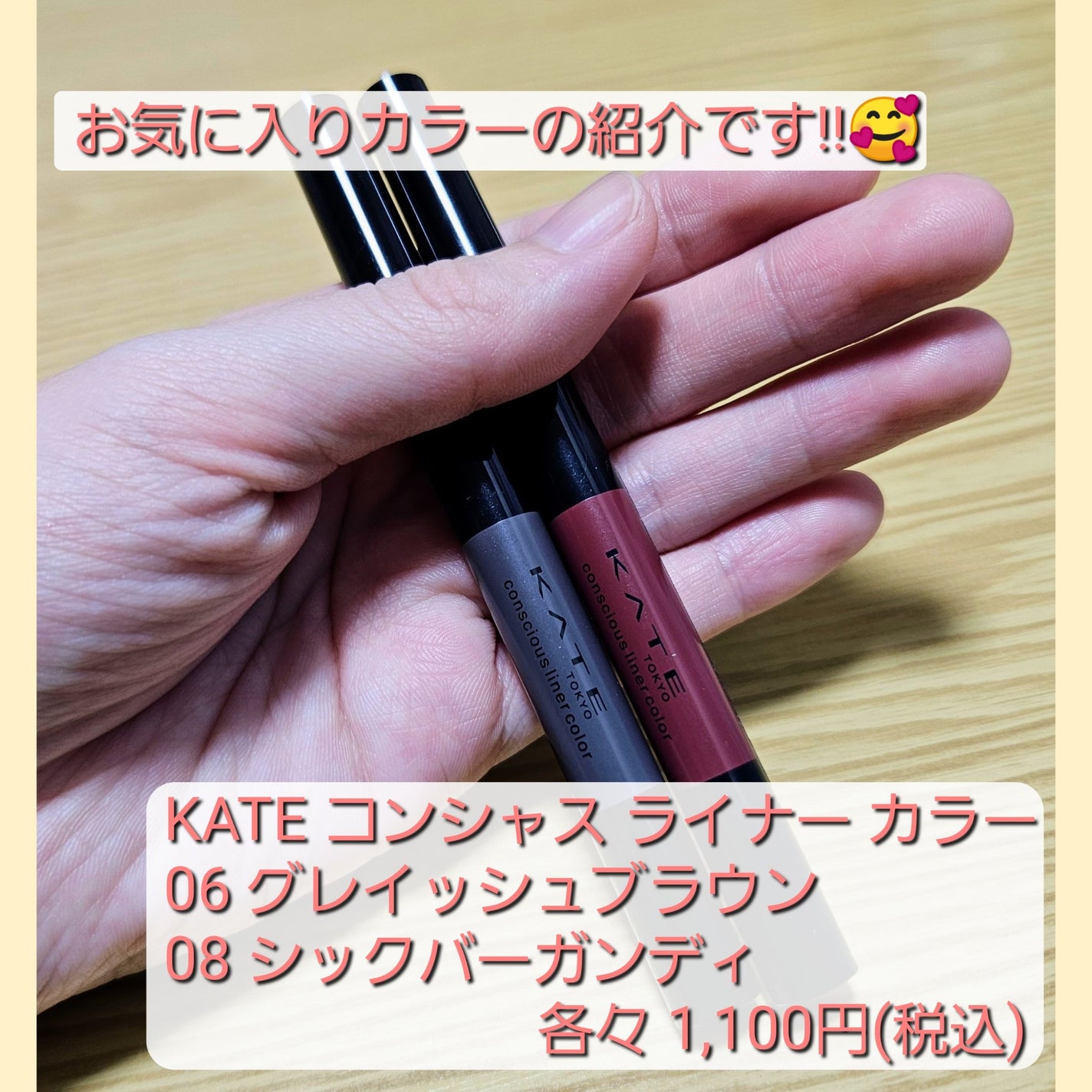 コンシャスライナーカラー/KATE/リキッドアイライナーを使ったクチコミ(1枚目)
